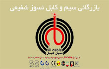 تولید کننده کابل نسوز قلع اندود